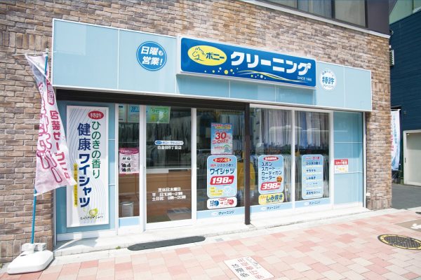 ポニークリーニングの店舗